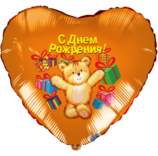 Воздушный шар Сердце, Медведь с подарками